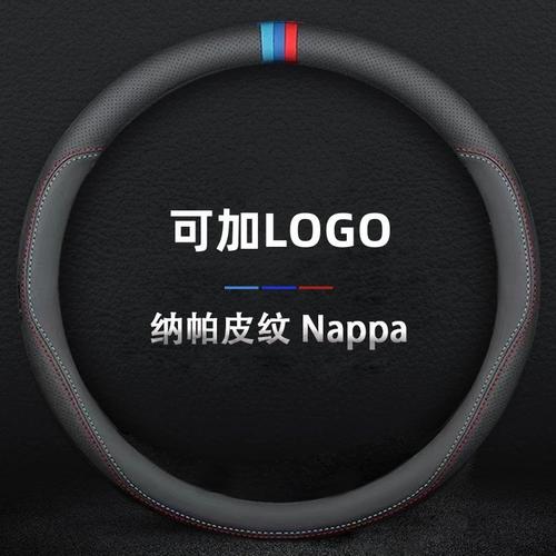 工厂直供纳帕纹皮革方向盘套 驾驶体验与品质保障的双重升级